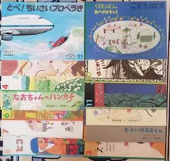 こどものとも 13冊セット　絵本　児童書