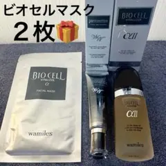 【お値下げ】ビオセルαII、バイタルトリートメントw w、ビオセルマスク３枚 2026年最新】ワミレス ビオセルマスクの人気アイテム - メルカリ