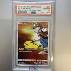 レッドのピカチュウPSA10 3枚セット：ポケモンセンター オープン20周年記念 2025年最新】レッドのピカチュウpsa10の人気アイテム - メルカリ