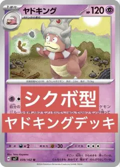イツキのヤドキング ○ ポケモンカード☆VS 077/141 - メルカリ