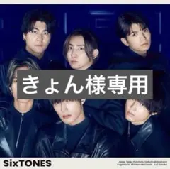 きょん様専用