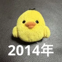 希少品】リラックマ キイロイトリスーパー にんじん キイロイトリ