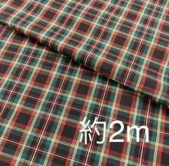 先染めチェック 生地 2m