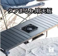 タフまるJr 天板 igtテーブルのサムネイル