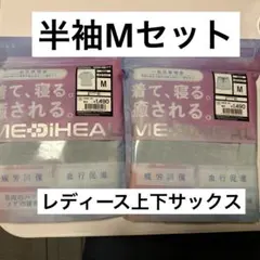 ワークマン　メディヒール　半袖上下Mセット サックス