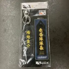 タイトーくじ　東京リベンジャーズ(場地圭介)