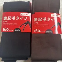 裏起毛タイツ　2点