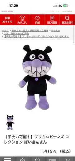 バイキンマン ぬいぐるみ アンパンマン かわいい 美品