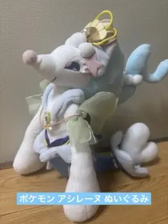 2025年最新】ポケモン ぬいぐるみアシレーヌの人気アイテム - メルカリ