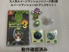 ルイージマンション3とルイージグッズセット！