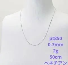 大特価！pt850 0.7mm巾 60cm 調整可 ベネチアンチェーン - メルカリ