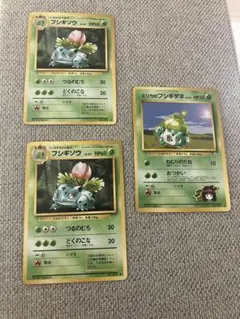 エリカのフシギダネ・フシギソウ　ポケモンカード　ポケカ　旧裏まとめ売り3枚