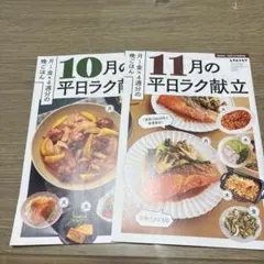 10月・11月 平日夕食献立提案セット