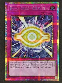 遊戯王 罰ゲーム「GREED－欲望の幻像－」 プリシク PSE プリズマティック