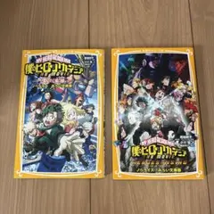 僕のヒーローアカデミア ノベライズ　みらい文庫版　２冊セット