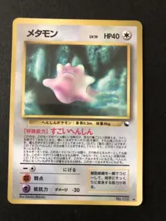 2026年最新】旧裏メタモンの人気アイテム - メルカリ