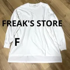 フリークスストア フットボール ロングスリーブTシャツ ビッグシルエット 白 F