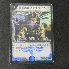 デュエルマスターズ 混沌の獅子デスライガー 初期
