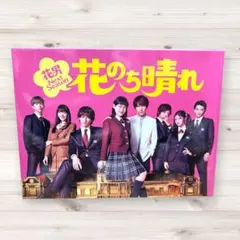 2026年最新】花のち晴れ dvdの人気アイテム - メルカリ