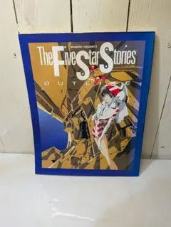 The Five Star Stories OUTLINE 設定資料集