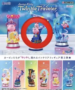 Swing Kirby Twinkle Traveler 星のカービィフィギュア