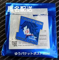 鬼滅の刃 無限城編 キャラクターモチーフピンズ 冨岡義勇