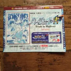 少年サンデー　付録　名探偵コナン　学生証2種類＆ハイウェイの書