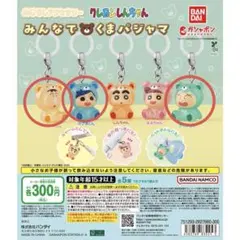 クレヨンしんちゃん　みんなでくまパジャマ　めじるしアクセサリー 3点セット
