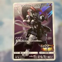 2026年最新】アーマードミュウツーの人気アイテム - メルカリ
