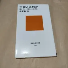 生命とは何か 溶けていく「個体」の境界線