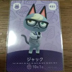 あつまれどうぶつの森　amiiboカード　ジャック