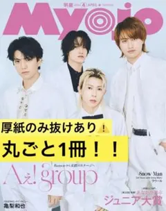 Myojo 2026年 ４月号 （ 通常サイズ ）【 1冊丸ごと 】