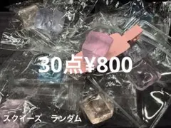 ラス3●878●スクイーズ　30点 氷　4色