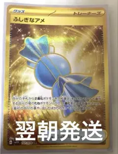 ふしぎなアメ UR SV1V バイオレットex 107/078 - メルカリ