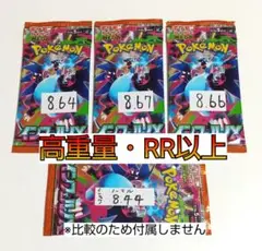 RR↑ インフェルノX 3パック