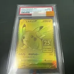 2021 ピカチュウV カード 25周年記念　ゴールデン