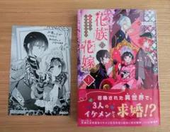 花族の花嫁 : 花婿たちのバチェロレッテ - メルカリ