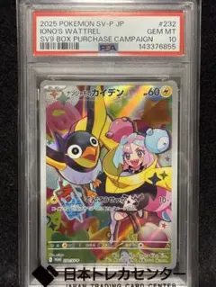 PSA10】ナンジャモのカイデン PROMO SV-Pプロモ 232/SV-P - メルカリ
