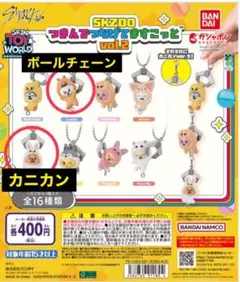 SKZOO つまんでつなげてますこっと vol.2