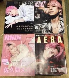 SnowMan 佐久間大介　表紙雑誌　4冊セットのサムネイル