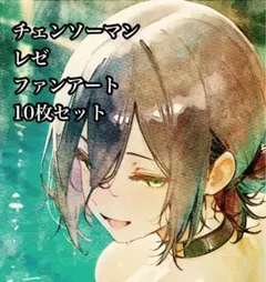 チェンソーマン レゼ 水彩画風 イラスト 10枚セット