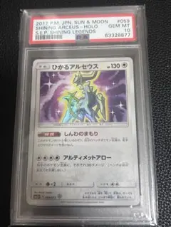 PSA10 ひかるアルセウス ポケモンカードのサムネイル