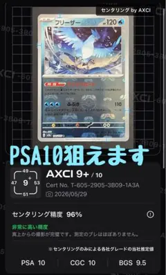 PSA9 フリーザー cp4 023 ミラー - メルカリ