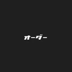 オーダーイメージ