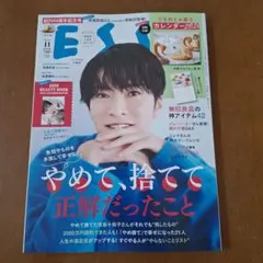ESSE 2025年11月号本誌のみ
