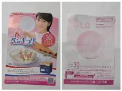 ヤマザキ　春のパン祭り　専用シール台紙　1枚