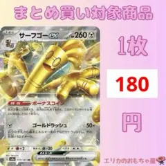 サーフゴーex RR【SV8A117】