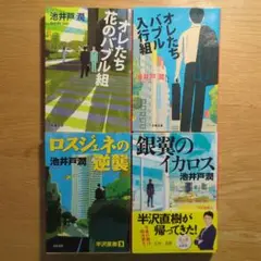 半沢直樹シリーズ　4巻セット