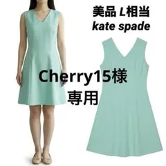 【美品】kate spade NEW YORK Aライン ワンピース L相当