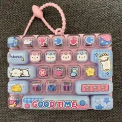 ASMRおもちゃキーボード／カチカチキーボード〈チャーム / キーホルダー〉羊